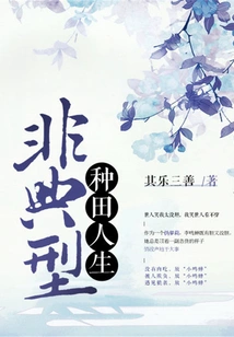 Atypical Farming Life