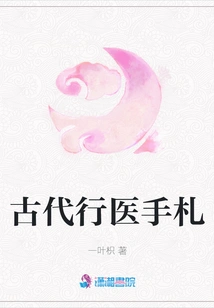 Ancient Medical Notes