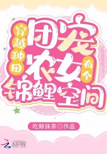 Time Travel Farming: the Tuan Beloved Farm Girl Has a Koi Space