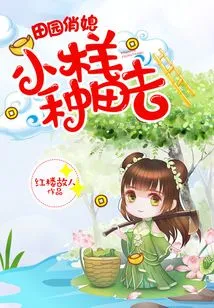 Pastoral Pretty Wife: Sample, Go Farming