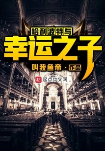 Harry Potter and the Lucky Boy