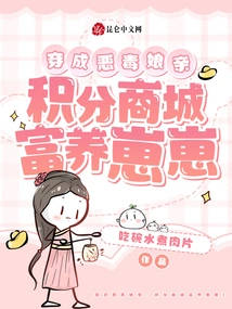 Dress up as a Vicious Mother and Raise a Rich Kid in the Points Mall