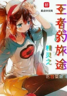 The Journey of the King of Elves