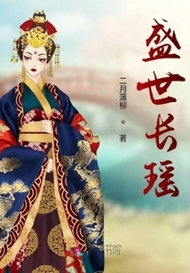 Changyao in the Prosperous Age