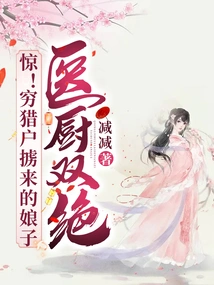 Shock! the Lady Kidnapped by the Poor Hunter is an Excellent Doctor and Cook