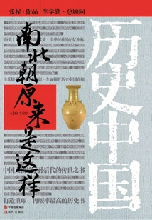 This is How the Northern and Southern Dynasties Turned Out to Be