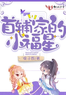 The Little Lucky Star of the First Assistant Family