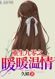 The Warmth and Tenderness of the Rebirth of Ninety