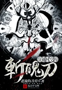 Zanpakutō That Travels Through Time and Space