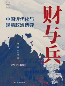 Wealth and War: China's Modernization and the Political Game of the Late Qing Dynasty (longitude and Latitude Series)