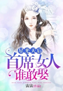 Starlight Queen, Who Dares to Marry the Chief Woman?