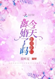 Are Movie Kings and Movie Queens Getting Divorced Today?