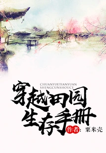 Traveling Through Pastoral Survival Manual