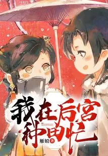 I Am Busy Farming in the Harem