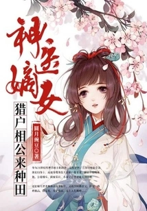 The Legitimate Daughter of a Miracle Doctor: Mr. Orion Comes to Farm