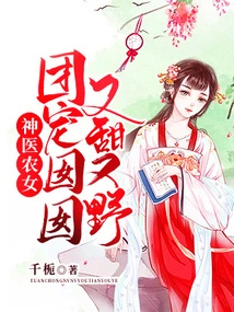 Miracle Doctor Farm Girl: the Group's Pet Girl is Sweet and Wild