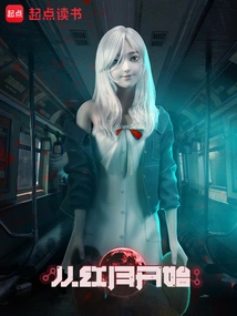 Starting from the Red Moon