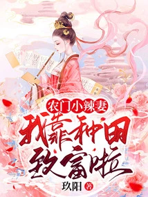 Farmer's Wife: I Got Rich from Farming