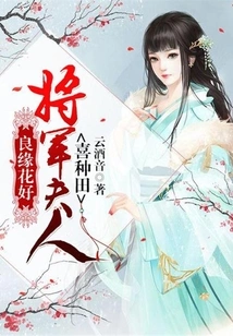 Good Marriage and Good Flowers: the General's Wife Likes to Farm