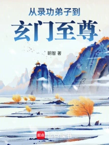 From Lu Gong Disciple to Xuanmen Supreme