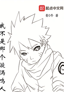 I'm Not That Uzumaki Naruto