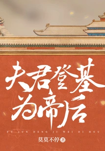 The Husband Ascends the Throne as the Emperor and Empress