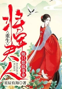 Rebirth: the General's Wife Just Wants to Have a Career