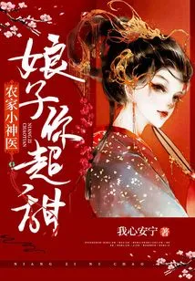 Farmer's Little Miracle Doctor: Madam, You Are so Sweet