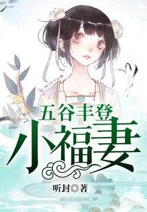 A Blessed Wife with a Good Harvest and Good Harvest