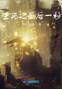 The Last Second of Life and Death