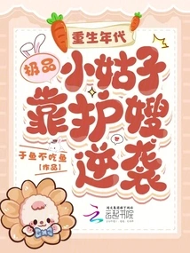 Era of Rebirth: the Best Sister-in-law Counterattacks by Relying on Her Nanny