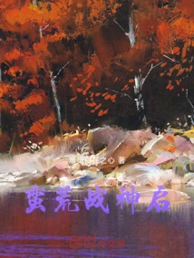 Savage God of War Qi