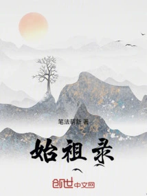 Records of the First Ancestor