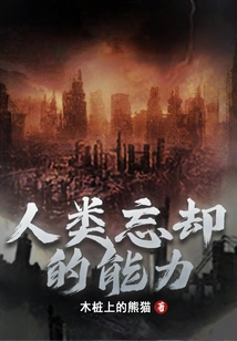 Human Capacity to Forget