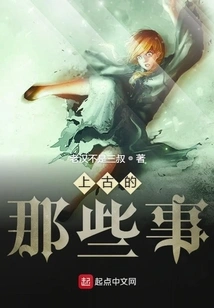 Those Things in Ancient Times