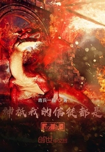 My Followers Are All Dragons