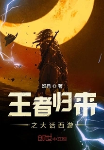 Return of the King: Journey to the West