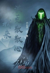 I Came to Honghuang to Relax