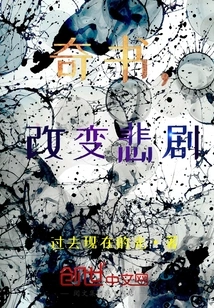 A Strange Book That Changes Tragedy