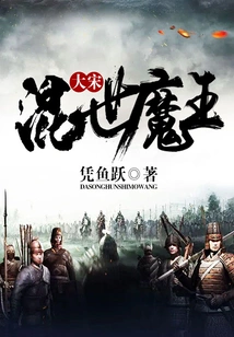 The Demon King of the Song Dynasty