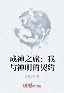 Journey to Godhood: My Contract with God