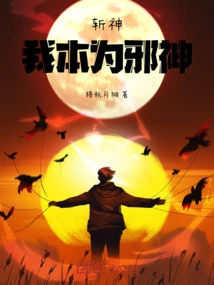 Killer God: I Am Originally an Evil God