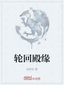 The Palace of Reincarnation