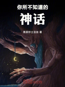 Myths You Don't Know