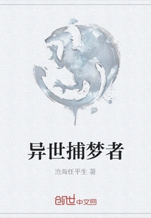 Dream Catcher from Another World