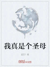 I'm Such a Holy Mother