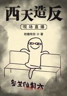 Xitian Rebellion Live Broadcast