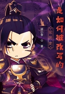 On How History is Rewritten