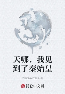 Oh My God, I Met Qin Shihuang