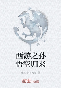 Journey to the West: the Return of Sun Wukong